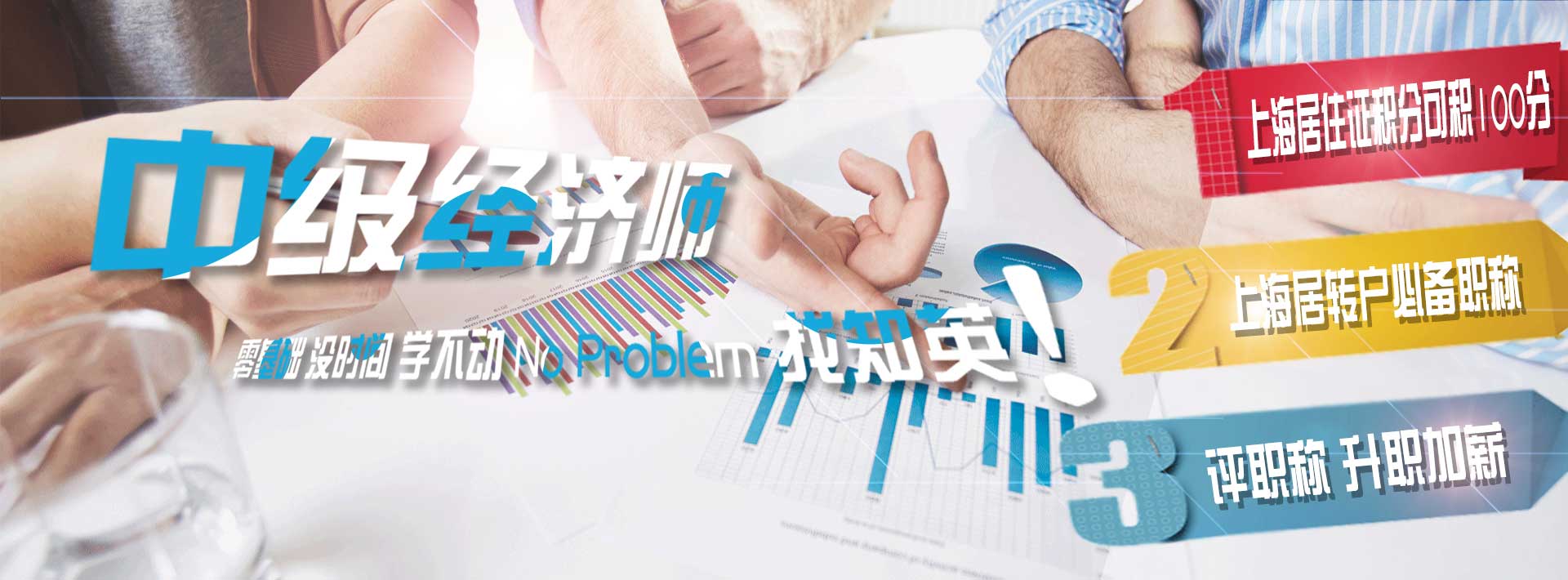 上海居住证转户口